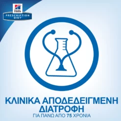 Hills Hill's Prescription Diet Z/d Food Sensitivities Για Γάτες 1,5kg -Προμήθειες Για Κατοικίδια Κατάστημα πωλήσεων PD Thumbnail 900x900 Clinical nutrition EL a8du oy 1000x1000 5