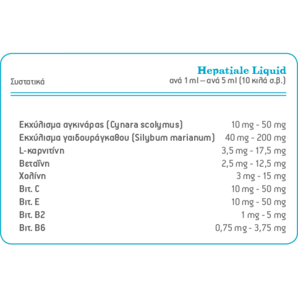 Hepatiale Forte Ηπατοπροστατευτικό Συμπλήρωμα Διατροφής για Σκύλους 250ml 5 Hepatiale Forte Ηπατοπροστατευτικό Συμπλήρωμα Διατροφής για Σκύλους 250ml - Image 3