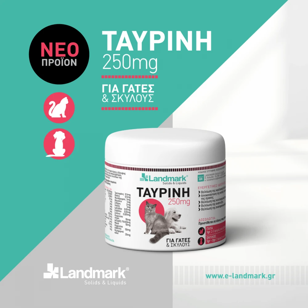 Landmark Taurine - Ταυρίνη για Σκύλους & Γάτες 100gr 5 Landmark Taurine - Ταυρίνη για Σκύλους & Γάτες 100gr - Image 3