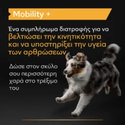 Purina Pro Plan Dog Mobility + Συμπλήρωμα Διατροφής Σκύλου Για Κινητικότητα Σε Σκόνη 60g -Προμήθειες Για Κατοικίδια Κατάστημα πωλήσεων purina pro plan dog mobility sympliroma diatrofis skuloy gia kinitikotita se skoni 60g new petshop88 3 1000x1000 1