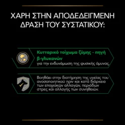 Purina Pro Plan Dog Natural Defences + Συμπλήρωμα Διατροφής Σκύλου Για Φυσική Άμυνα Σε Δισκία 67gr -Προμήθειες Για Κατοικίδια Κατάστημα πωλήσεων purina pro plan dog natural defences sympliroma diatrofis skuloy gia fysiki amyna se diskia 67gr petshop88 4 1000x1000 1