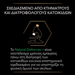 Purina Pro Plan Dog Natural Defences + Συμπλήρωμα Διατροφής Σκύλου Για Φυσική Άμυνα Σε Δισκία 67gr -Προμήθειες Για Κατοικίδια Κατάστημα πωλήσεων purina pro plan dog natural defences sympliroma diatrofis skuloy gia fysiki amyna se diskia 67gr petshop88 5 1000x1000 1